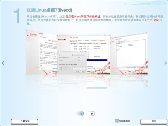 中科红旗发布Linux7.0 rc1桌面版操作系统-聚生