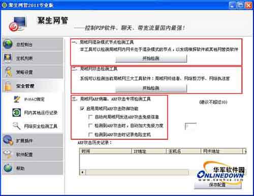 权威评测:华军软件园评测中心评测聚生网管系
