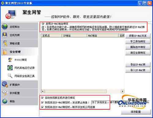 权威评测:华军软件园评测中心评测聚生网管系