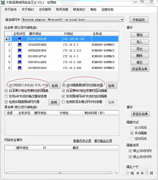 如何入侵局域网电脑