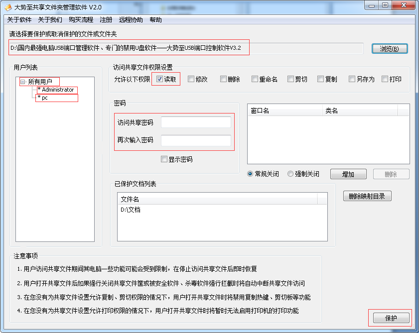 【加密文件管理、传阅实施细则】