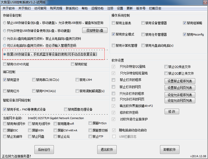 使用大势至封USB端口软件、USB接口禁用软