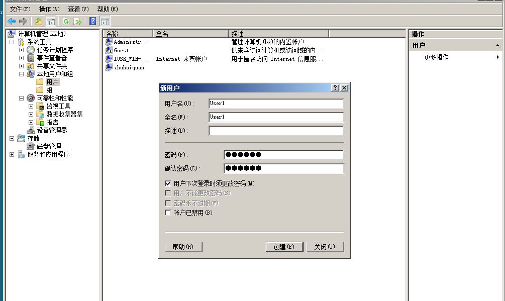 大势至共享文件管理系统如何添加账号之2008