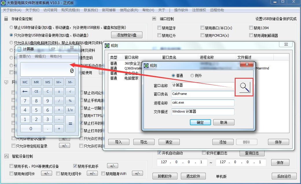 如何限制员工电脑随意安装程序、如何允许安装