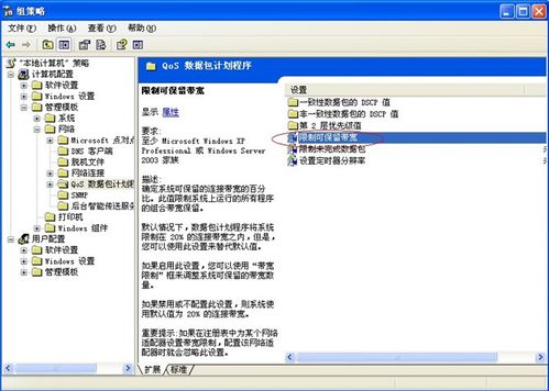教你解除XP系统网速限制，使网速提升20%