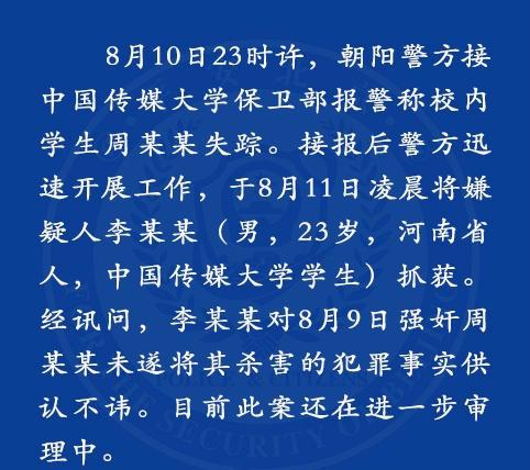 中传男生强奸未遂杀死女同学 同学称其“特立独行”