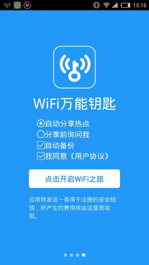 WiFi万能钥匙软件安全吗？深度剖析如何破解无线密码