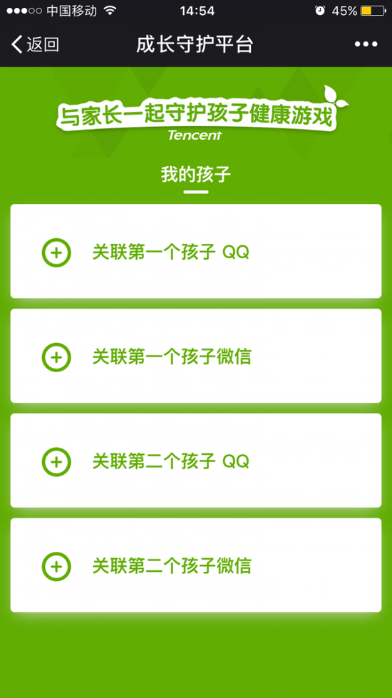 微信重磅功能上线：家长可一键禁止游戏