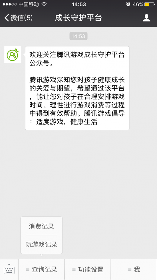 微信重磅功能上线：家长可一键禁止游戏