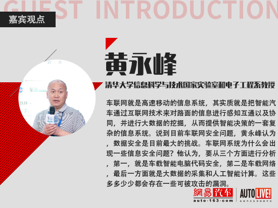 黄永峰:车联网风险远大于互联网 数据安全成较大挑战