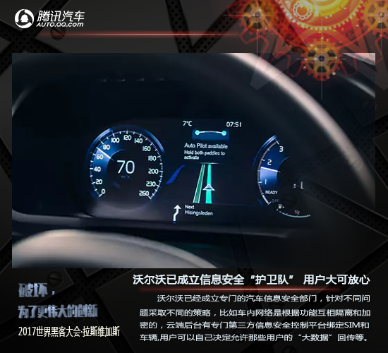 沃尔沃已成立信息安全“护卫队” 用户大可放心