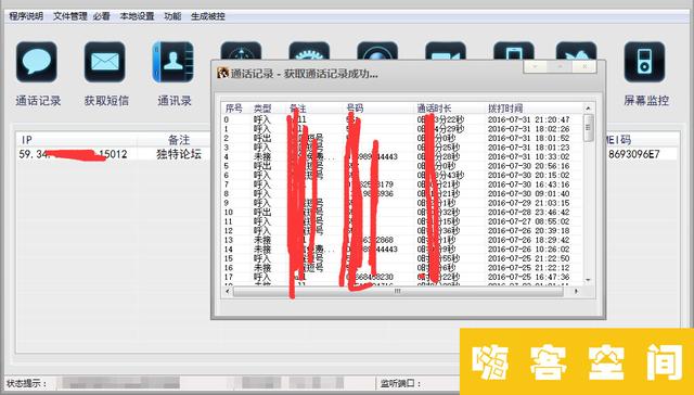 手机信息安全问题，不敢想象！短信、通话、定位、都能被监控