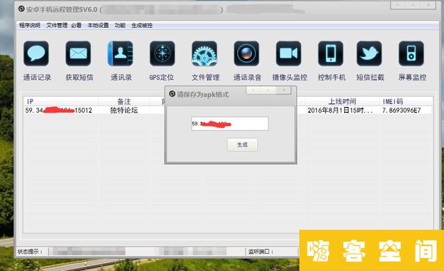 手机信息安全问题，不敢想象！短信、通话、定位、都能被监控