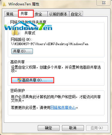 高级共享 高级共享