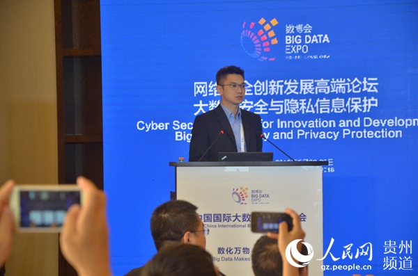 数博会网络安全创新发展高端论坛现场。