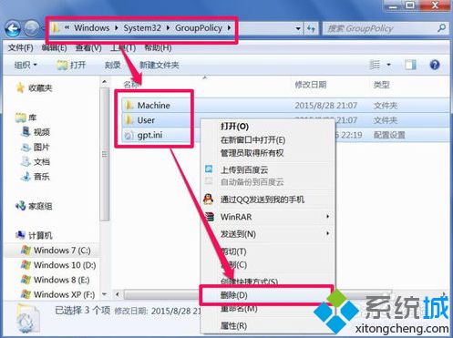 怎样使电脑中的组策略恢复默认设置|电脑还原组策略默认设置的方法3